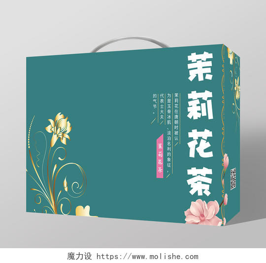 绿色简约手绘花朵茉莉花茶礼盒茶叶包装设计